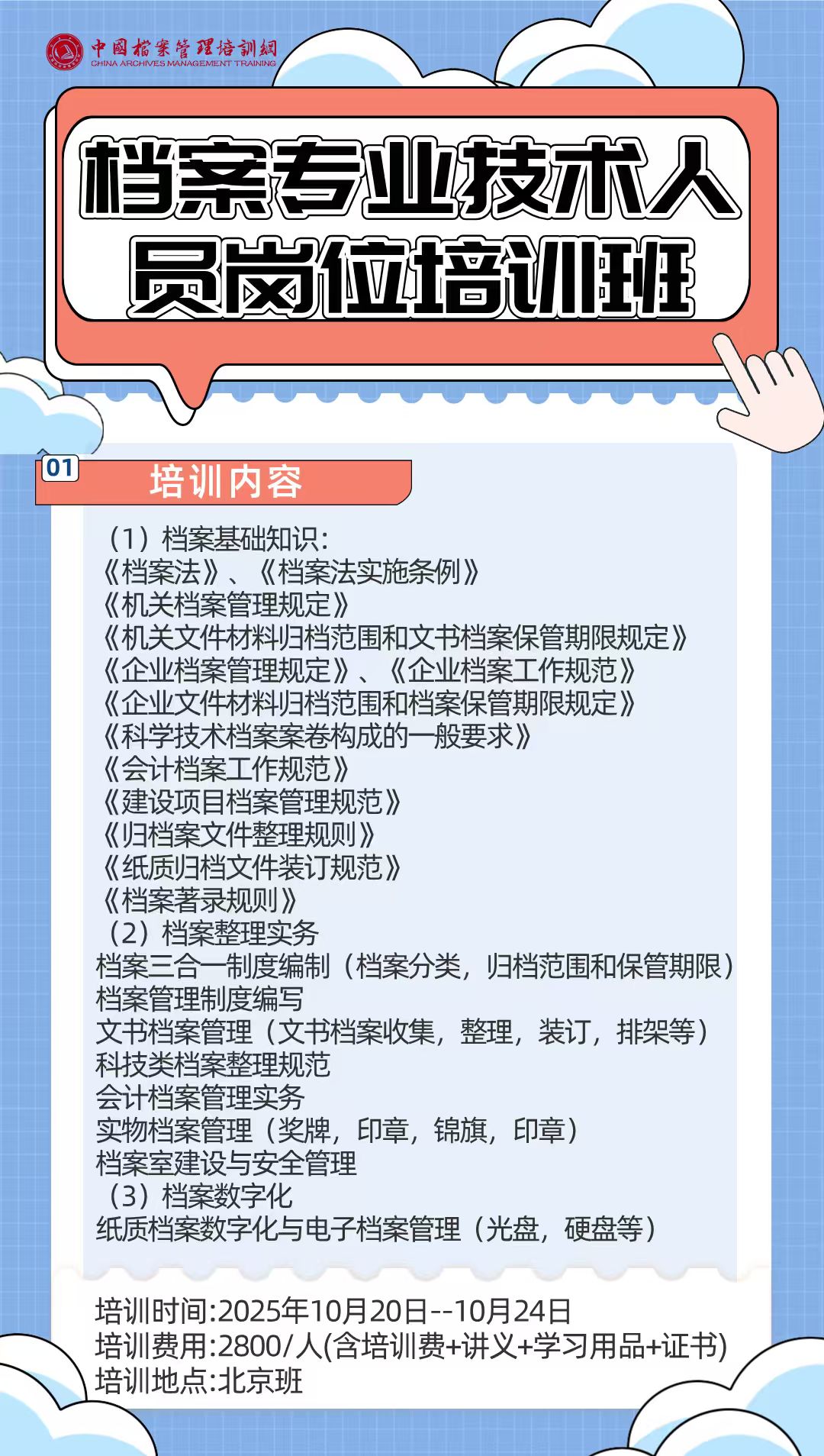 北京班次.jpg 北京班次.jpg